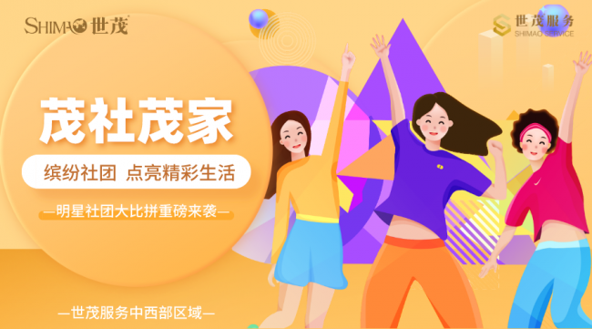 世茂服务中西部|重庆世茂茂悦府业主的镜头里有什么？