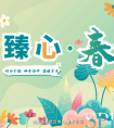 世茂服务武汉：“臻心四季”品质行动如火如荼，全维提档服务力