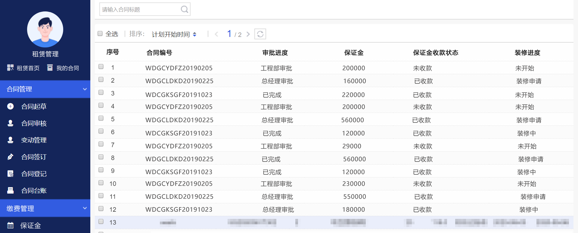 D:\Desktop-0206\产品&方案\EKP\EKP-2020\场景-商业地产\ecsdemo.landray.com.cn_8080_km_agreement_index1.png
